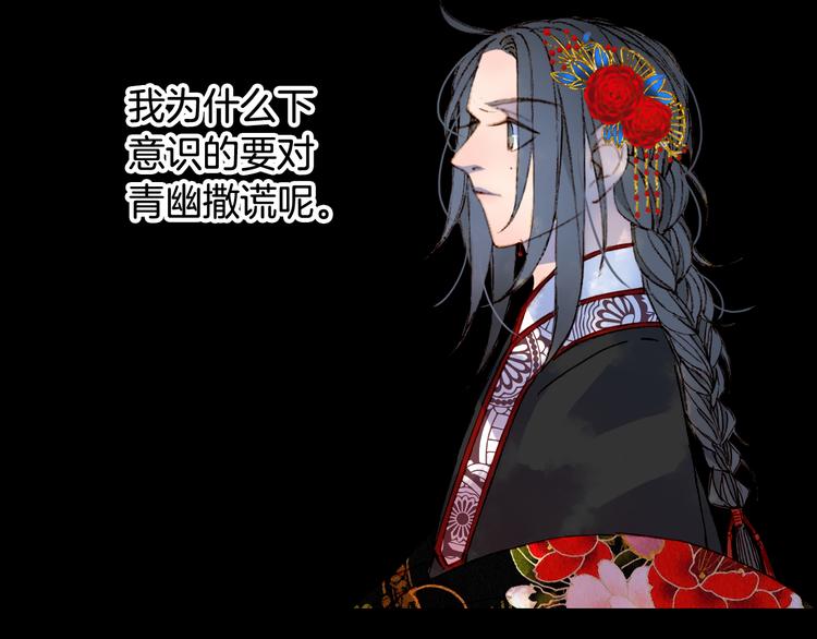 梦未几已千年韩漫全集-第52话 说谎无删减无遮挡章节图片 
