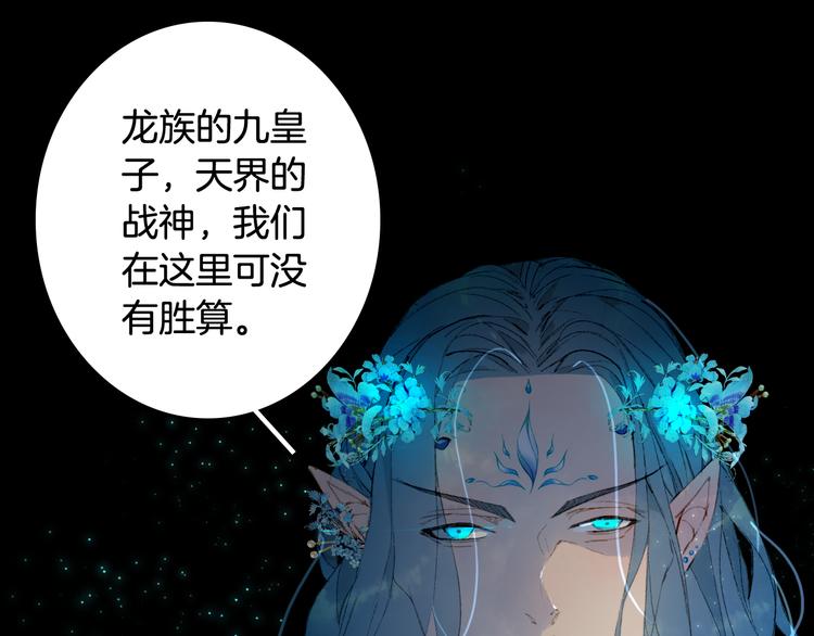 梦未几已千年韩漫全集-第53话  咒印无删减无遮挡章节图片 