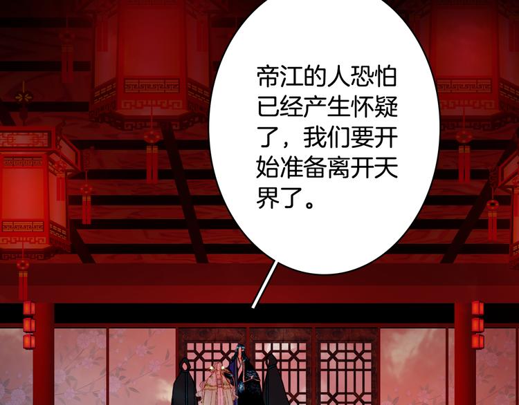梦未几已千年韩漫全集-第53话  咒印无删减无遮挡章节图片 