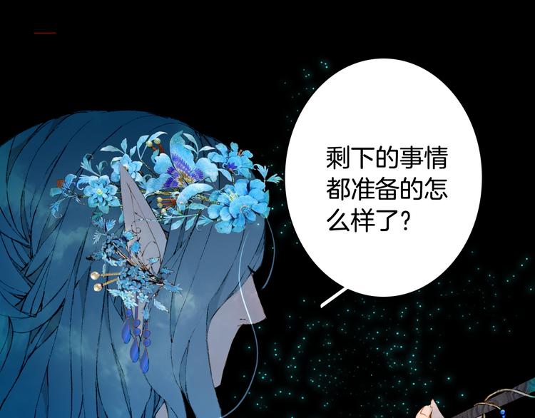 梦未几已千年韩漫全集-第53话  咒印无删减无遮挡章节图片 