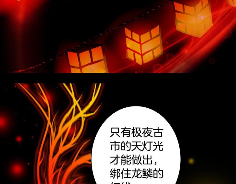 梦未几已千年韩漫全集-第53话  咒印无删减无遮挡章节图片 