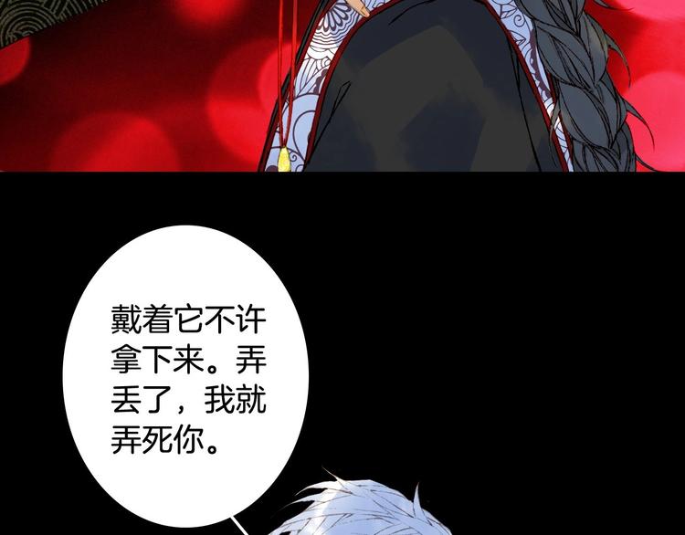 梦未几已千年韩漫全集-第53话  咒印无删减无遮挡章节图片 