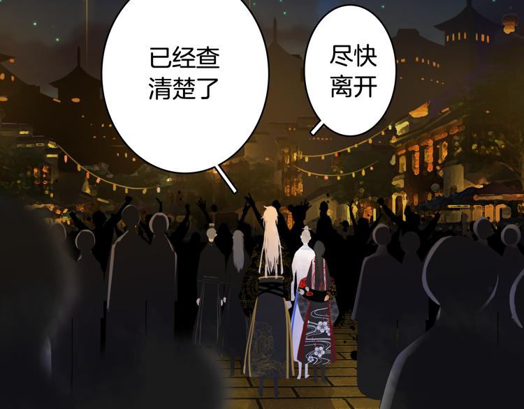 梦未几已千年韩漫全集-第53话  咒印无删减无遮挡章节图片 