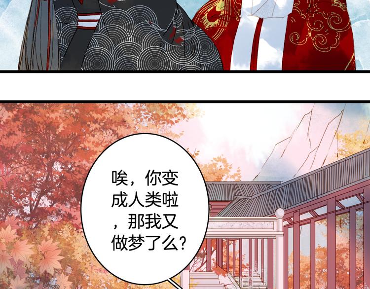梦未几已千年韩漫全集-第54话 再回梦境无删减无遮挡章节图片 
