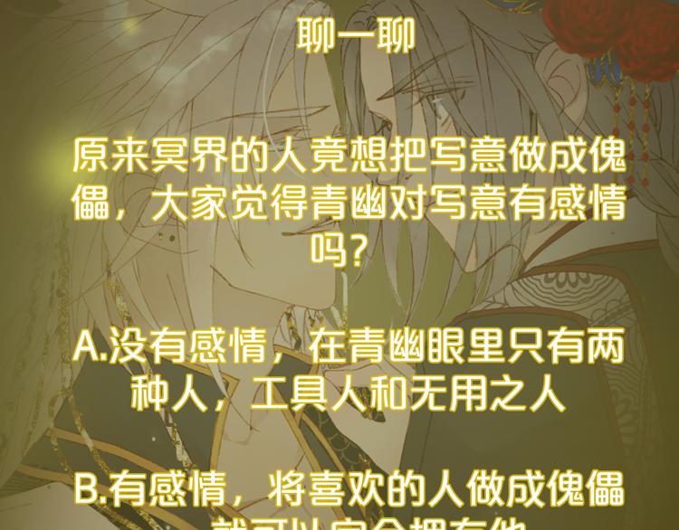 梦未几已千年韩漫全集-第54话 再回梦境无删减无遮挡章节图片 