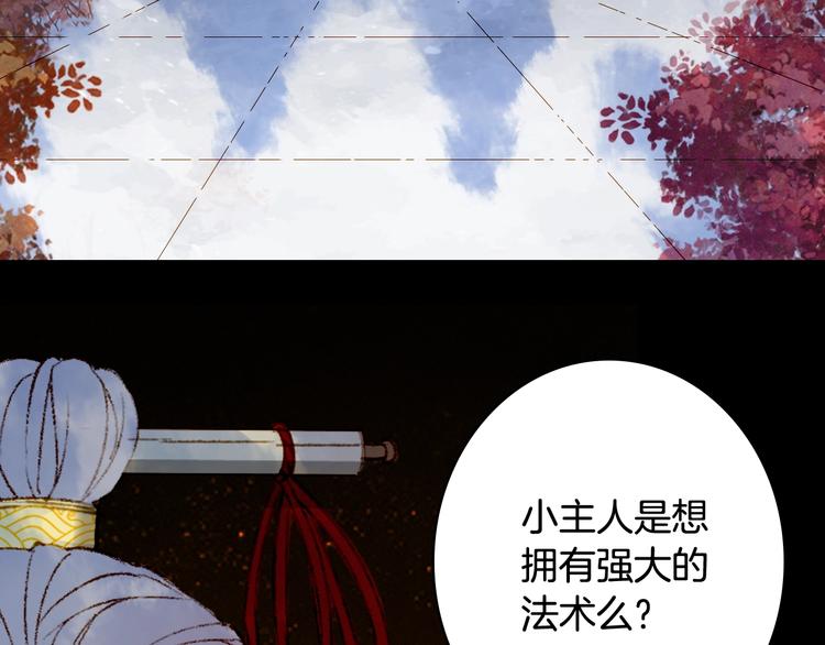 梦未几已千年韩漫全集-第55话  另一半？无删减无遮挡章节图片 