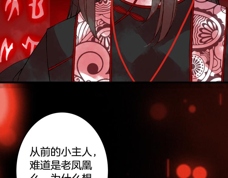 梦未几已千年韩漫全集-第55话  另一半？无删减无遮挡章节图片 