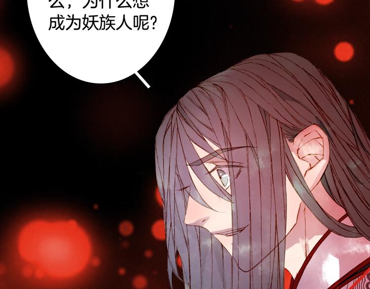 梦未几已千年韩漫全集-第55话  另一半？无删减无遮挡章节图片 