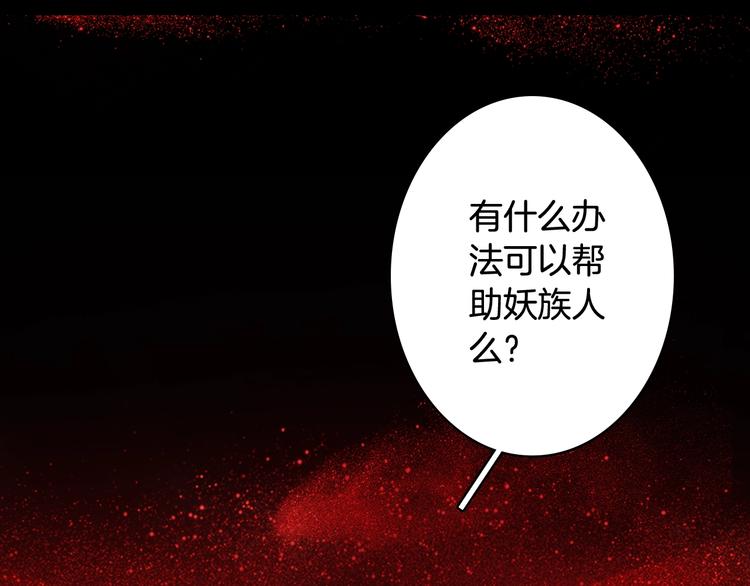 梦未几已千年韩漫全集-第55话  另一半？无删减无遮挡章节图片 