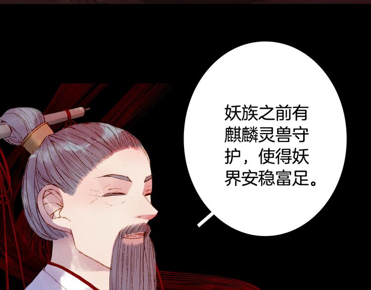 梦未几已千年韩漫全集-第55话  另一半？无删减无遮挡章节图片 
