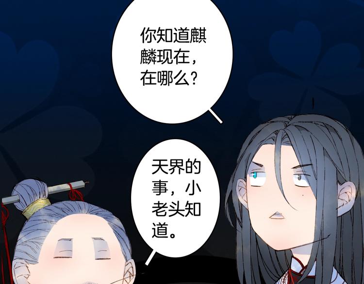 梦未几已千年韩漫全集-第55话  另一半？无删减无遮挡章节图片 