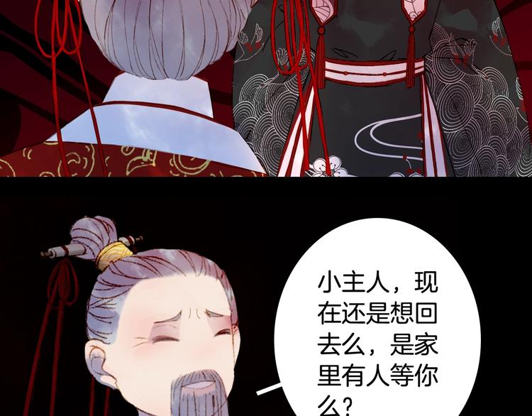 梦未几已千年韩漫全集-第55话  另一半？无删减无遮挡章节图片 