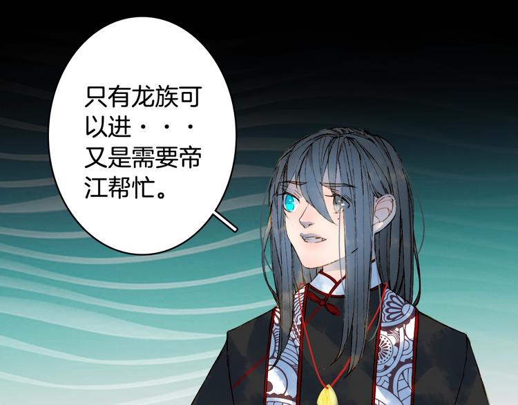 梦未几已千年韩漫全集-第55话  另一半？无删减无遮挡章节图片 