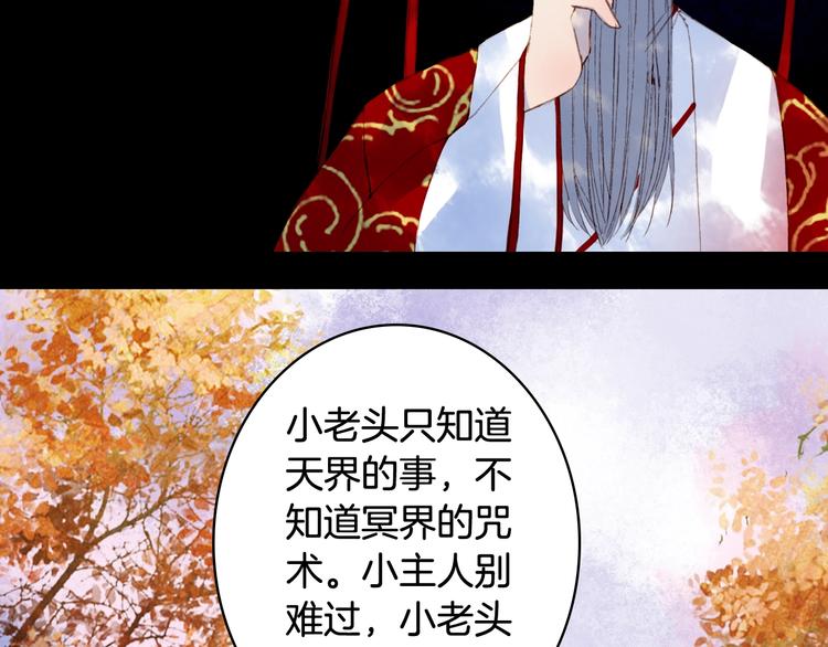 梦未几已千年韩漫全集-第55话  另一半？无删减无遮挡章节图片 