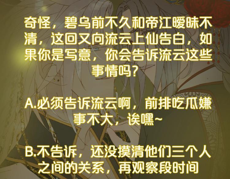 梦未几已千年韩漫全集-第56话  意外目睹无删减无遮挡章节图片 