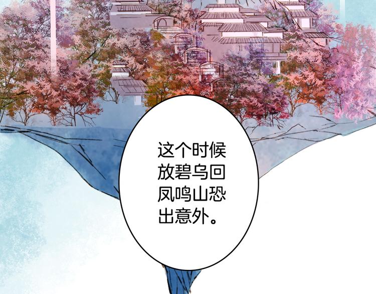 梦未几已千年韩漫全集-第58话  局势无删减无遮挡章节图片 