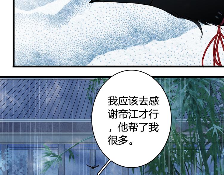梦未几已千年韩漫全集-第59话 错认无删减无遮挡章节图片 