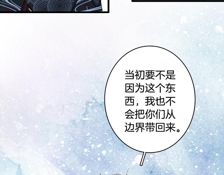 梦未几已千年韩漫全集-第60话  替代品？无删减无遮挡章节图片 