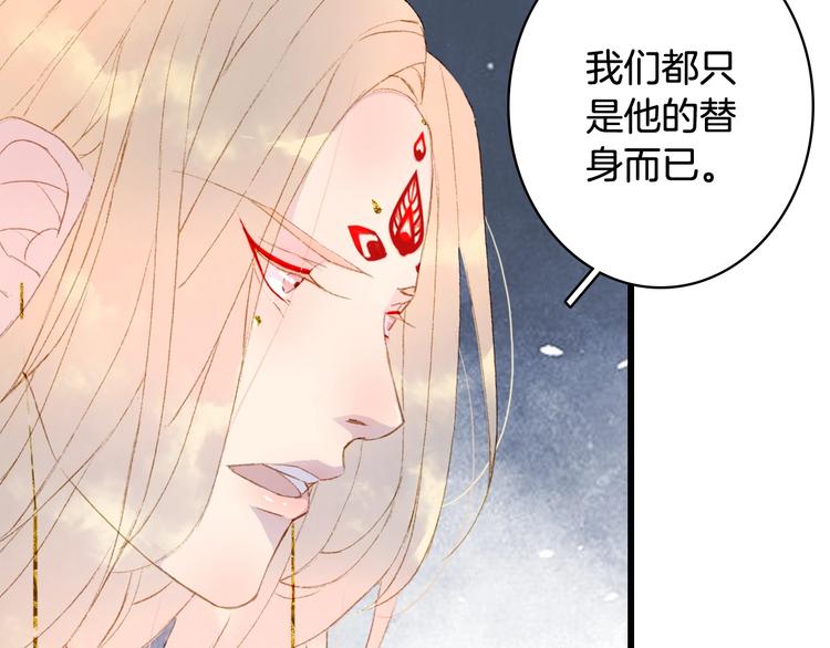梦未几已千年韩漫全集-第60话  替代品？无删减无遮挡章节图片 