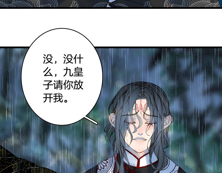 梦未几已千年韩漫全集-第60话  替代品？无删减无遮挡章节图片 