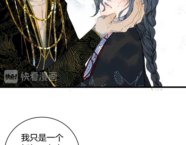 梦未几已千年韩漫全集-第60话  替代品？无删减无遮挡章节图片 