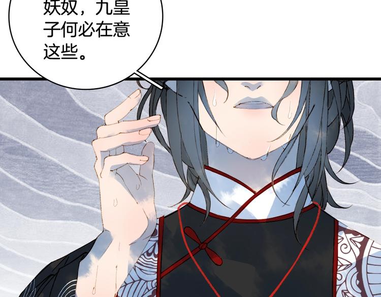 梦未几已千年韩漫全集-第60话  替代品？无删减无遮挡章节图片 