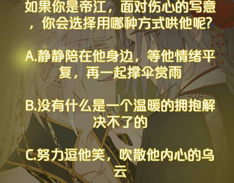 梦未几已千年韩漫全集-第60话  替代品？无删减无遮挡章节图片 
