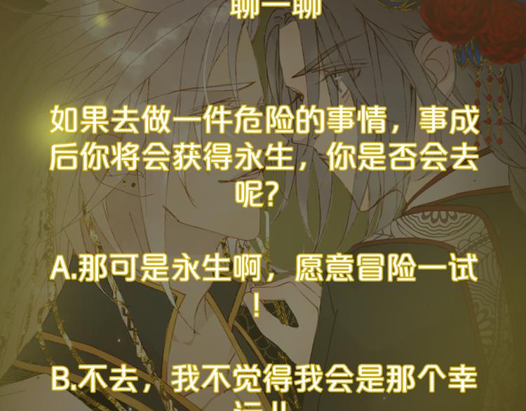梦未几已千年韩漫全集-第63话  突发状况无删减无遮挡章节图片 