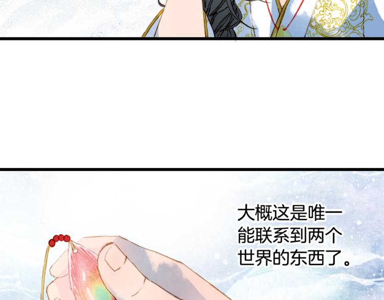 梦未几已千年韩漫全集-第63话  突发状况无删减无遮挡章节图片 