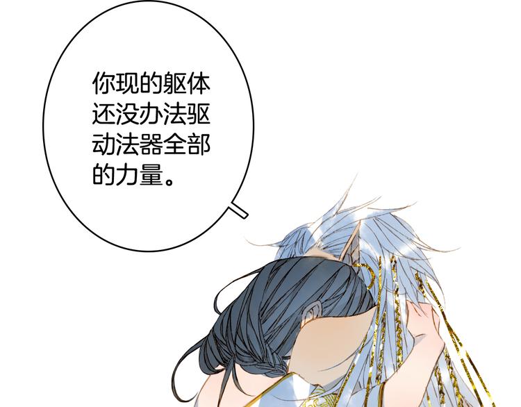 梦未几已千年韩漫全集-第64话  力量无删减无遮挡章节图片 