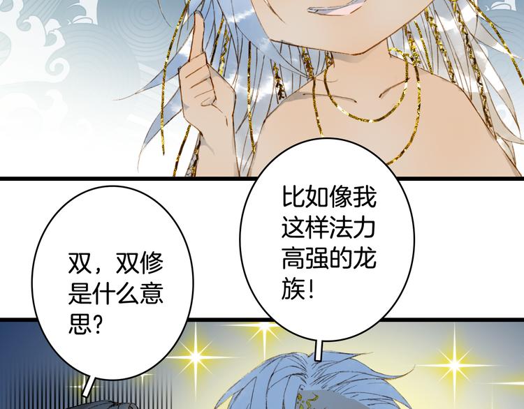 梦未几已千年韩漫全集-第64话  力量无删减无遮挡章节图片 