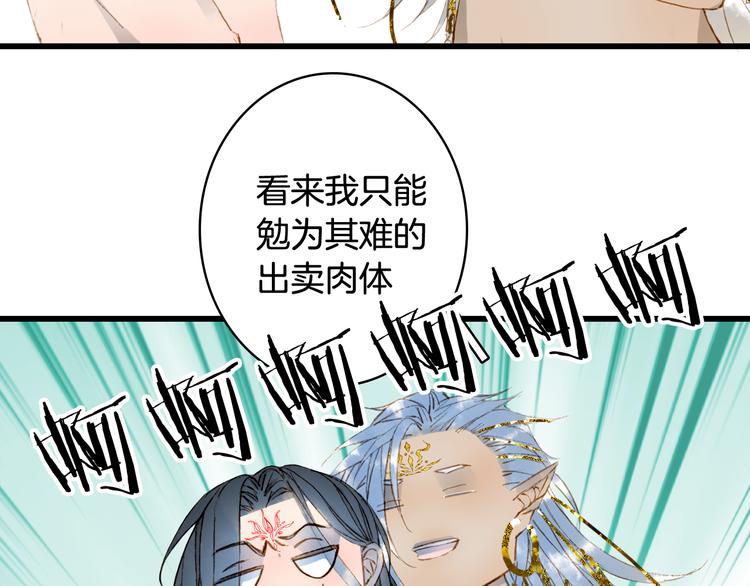 梦未几已千年韩漫全集-第64话  力量无删减无遮挡章节图片 