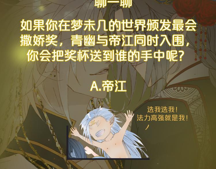 梦未几已千年韩漫全集-第64话  力量无删减无遮挡章节图片 