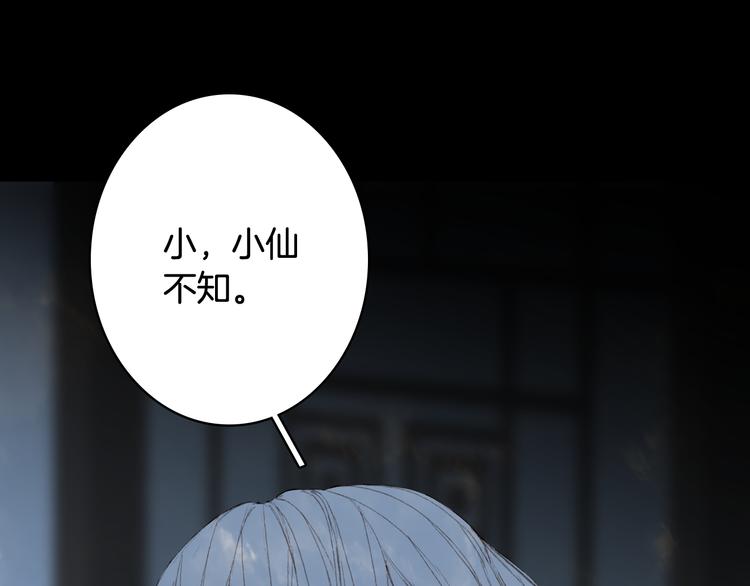 梦未几已千年韩漫全集-第65话  祸起无删减无遮挡章节图片 