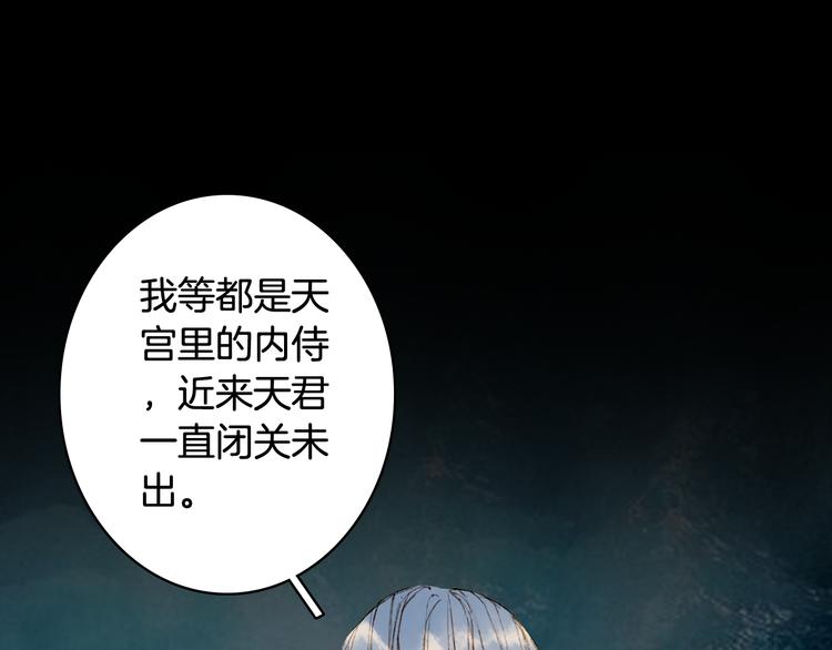 梦未几已千年韩漫全集-第65话  祸起无删减无遮挡章节图片 