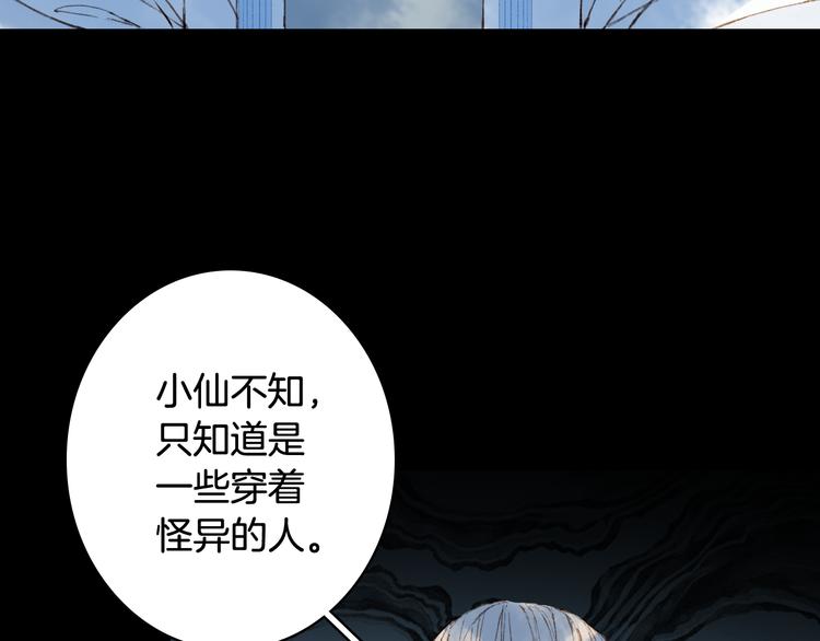 梦未几已千年韩漫全集-第65话  祸起无删减无遮挡章节图片 