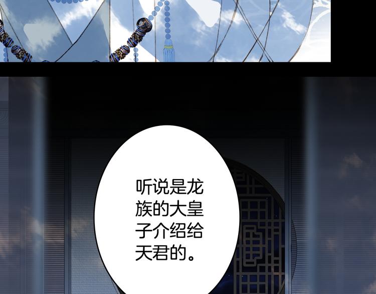 梦未几已千年韩漫全集-第65话  祸起无删减无遮挡章节图片 