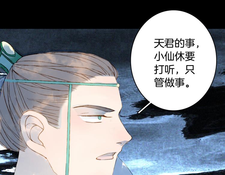 梦未几已千年韩漫全集-第65话  祸起无删减无遮挡章节图片 