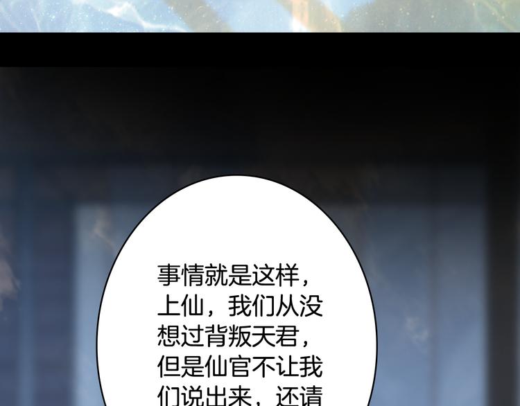 梦未几已千年韩漫全集-第65话  祸起无删减无遮挡章节图片 