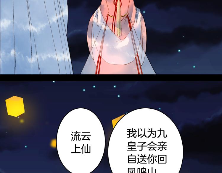 梦未几已千年韩漫全集-第65话  祸起无删减无遮挡章节图片 