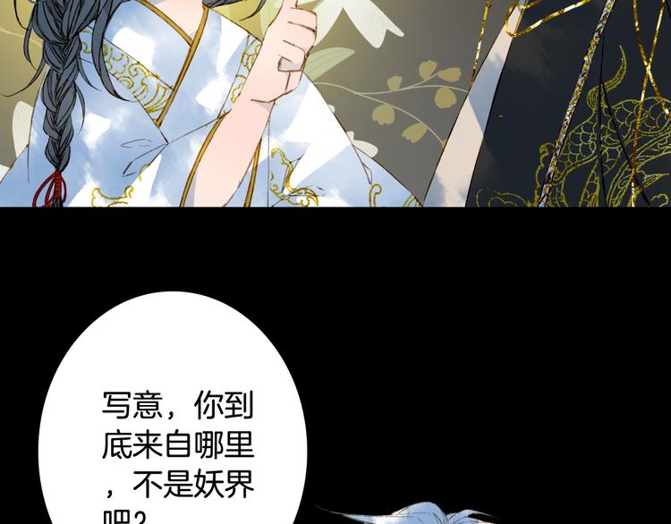 梦未几已千年韩漫全集-第65话  祸起无删减无遮挡章节图片 