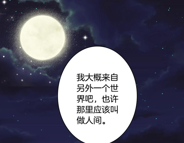 梦未几已千年韩漫全集-第65话  祸起无删减无遮挡章节图片 