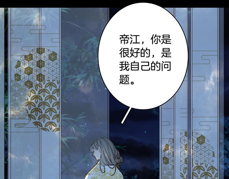 梦未几已千年韩漫全集-第67话  创伤无删减无遮挡章节图片 