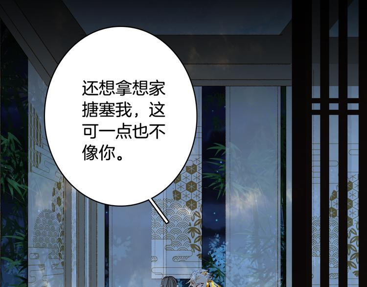 梦未几已千年韩漫全集-第67话  创伤无删减无遮挡章节图片 