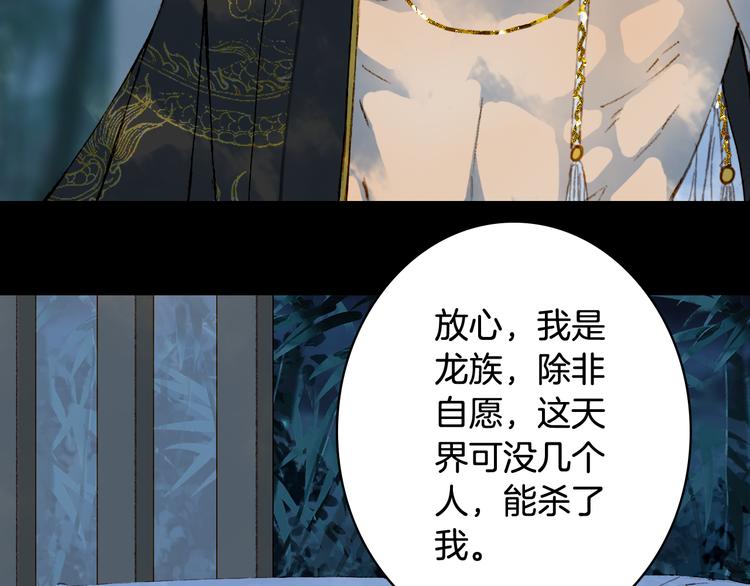 梦未几已千年韩漫全集-第67话  创伤无删减无遮挡章节图片 
