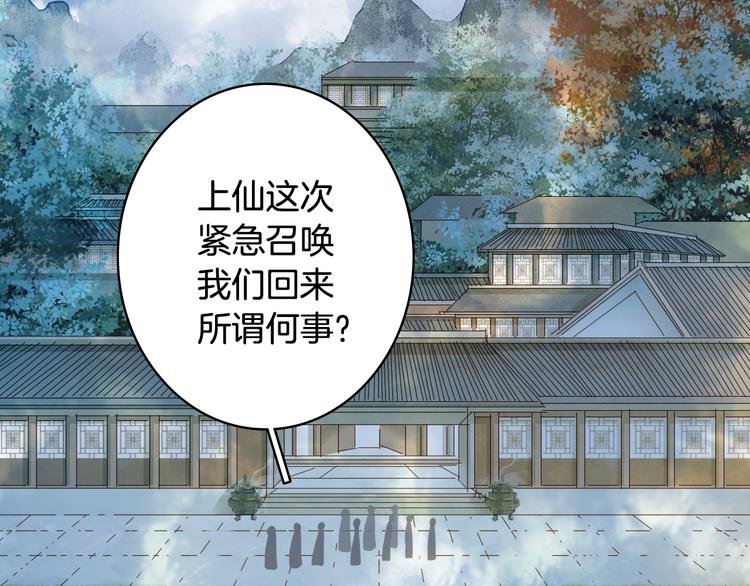 梦未几已千年韩漫全集-第67话  创伤无删减无遮挡章节图片 
