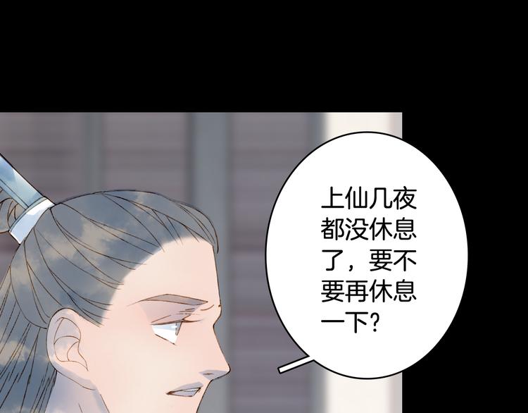 梦未几已千年韩漫全集-第67话  创伤无删减无遮挡章节图片 