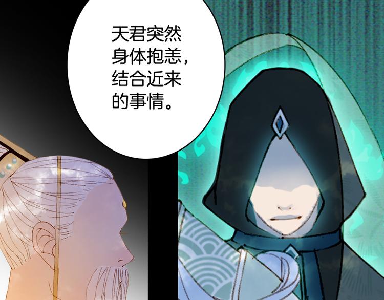 梦未几已千年韩漫全集-第67话  创伤无删减无遮挡章节图片 