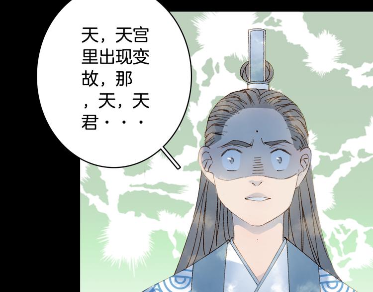 梦未几已千年韩漫全集-第67话  创伤无删减无遮挡章节图片 