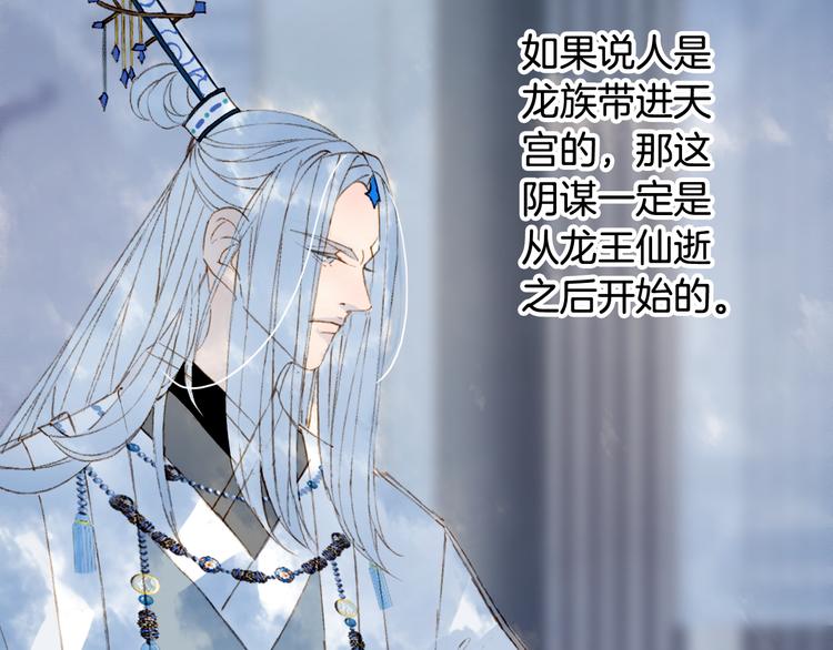 梦未几已千年韩漫全集-第67话  创伤无删减无遮挡章节图片 